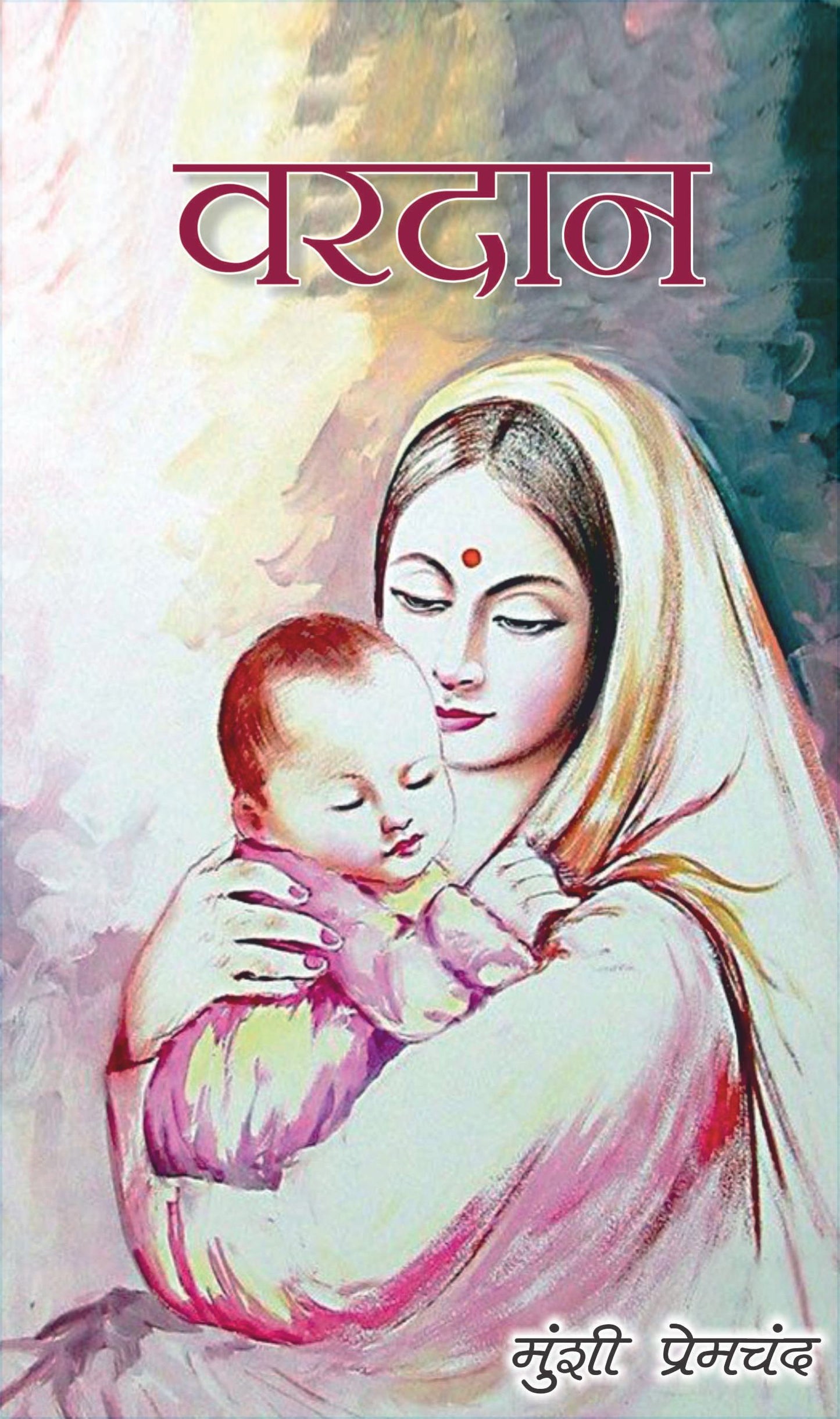 Vardan BY Munshi Premchand