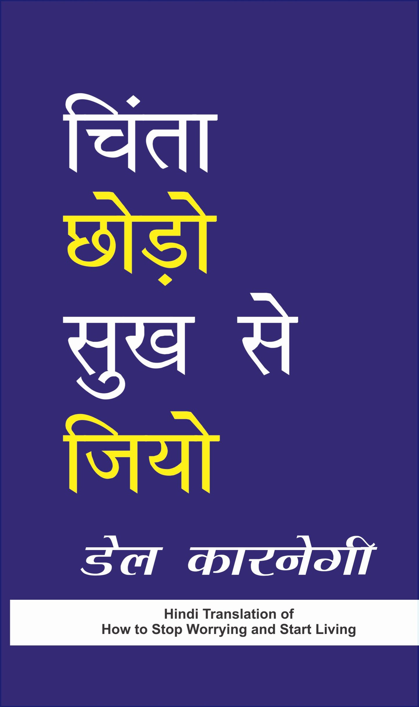Chinta Chodo Sukh Sai Jiyo (HINDI)