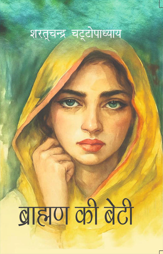 Brahman Ki Beti (Hindi)