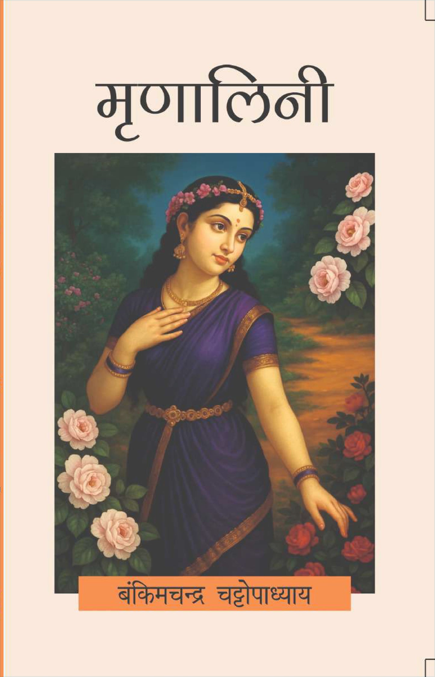 Mrinalini Book (Hindi)