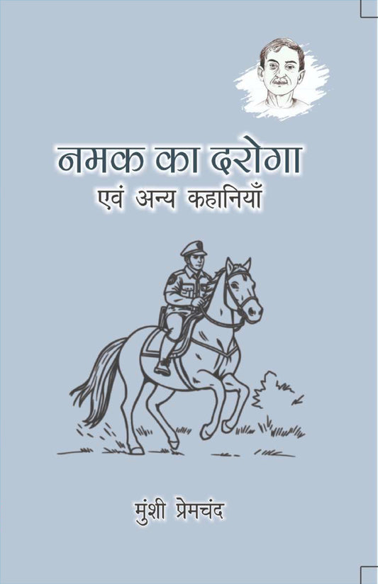 Namak Ka Daroga BY Munshi Premchand (Hindi)