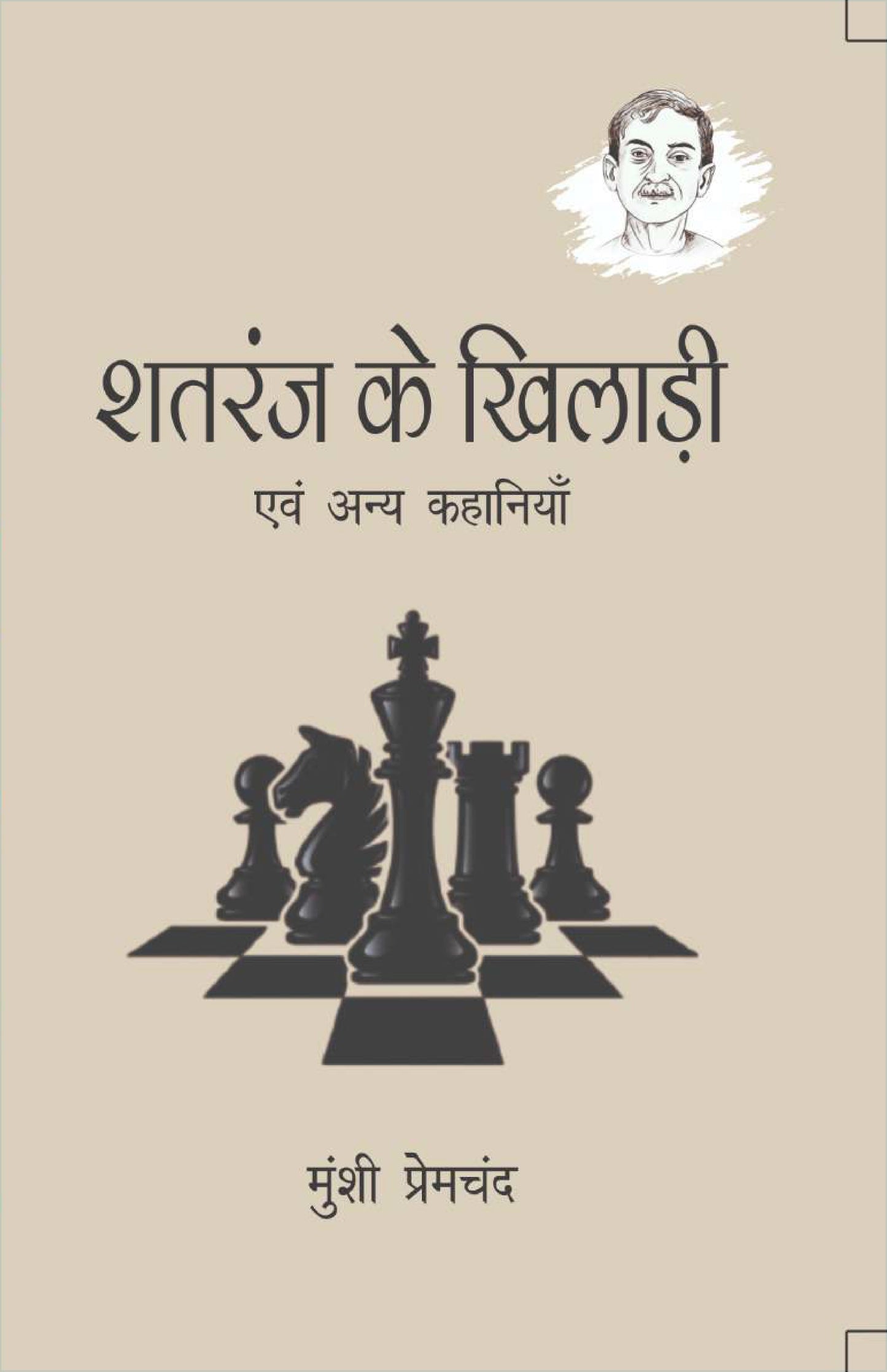 Shatranj Kai Khiladi BY Munshi Premchand