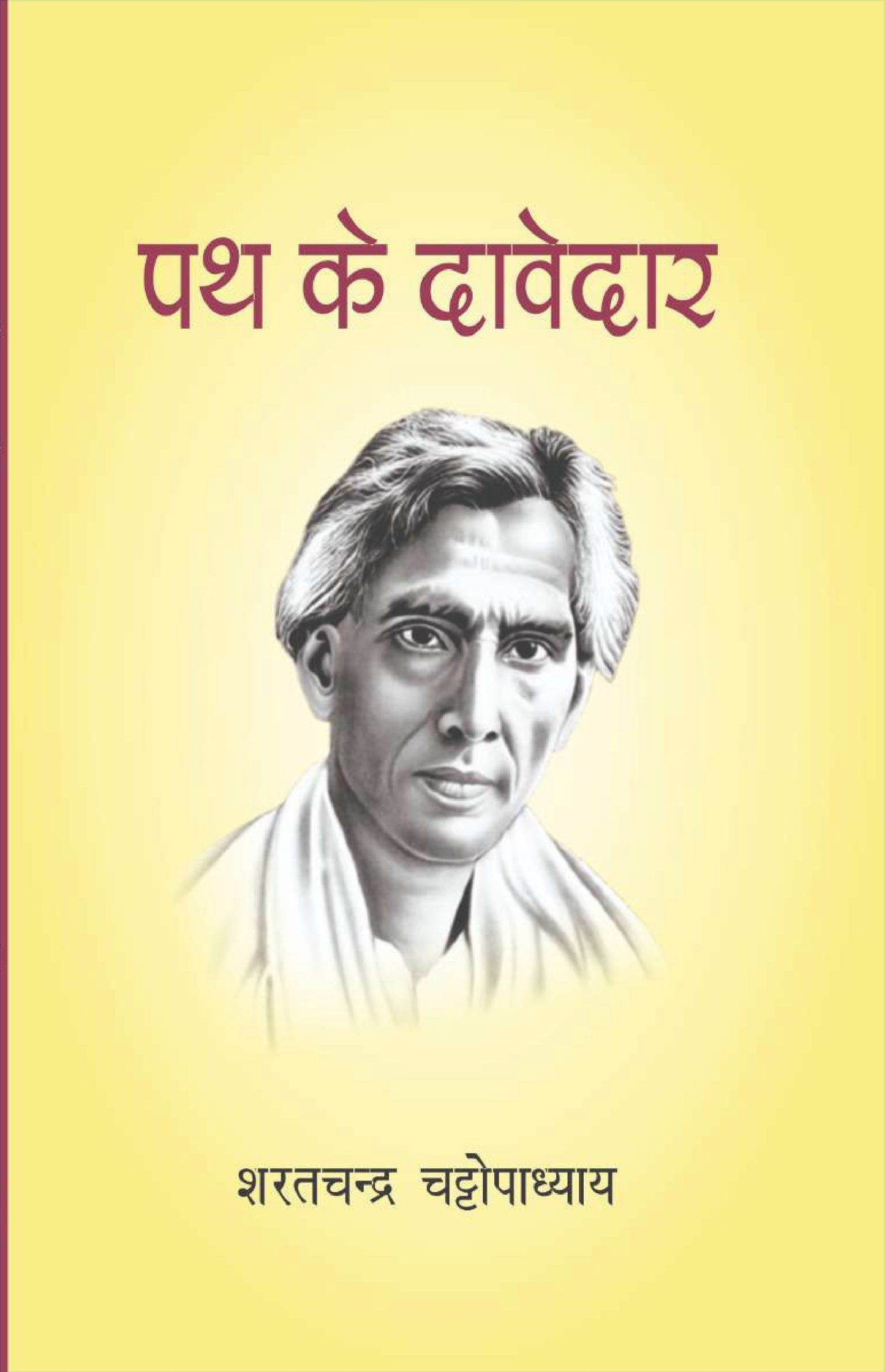 Path Kai Davedar (Hindi)
