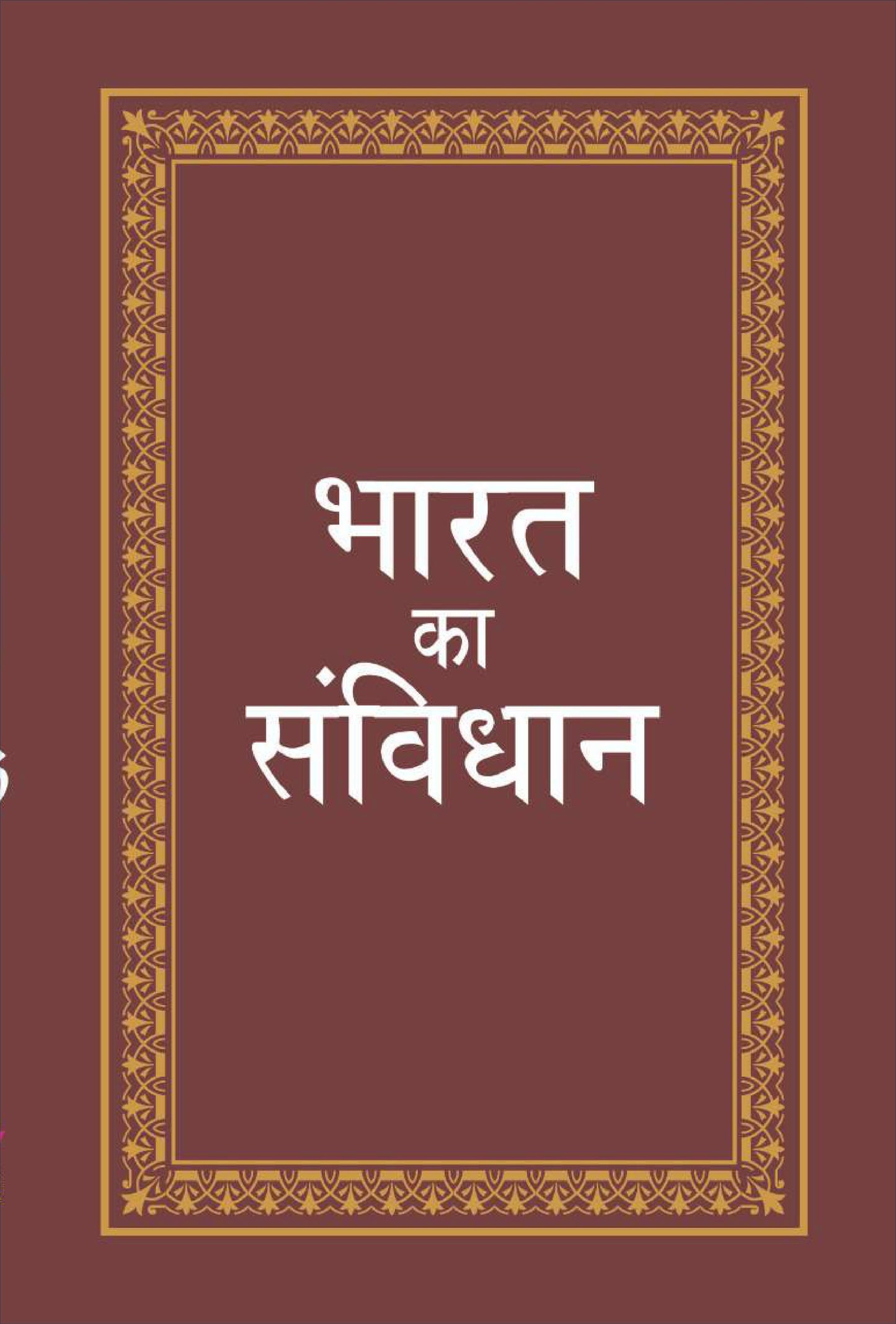 Constitution Of India (HIndi)