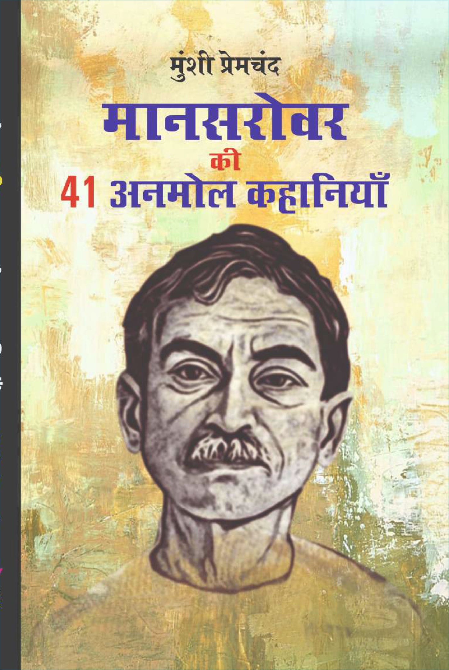 Mansarivar Ki 41 Anmol Kahaniya BY Munshi Premchand (HINDI)